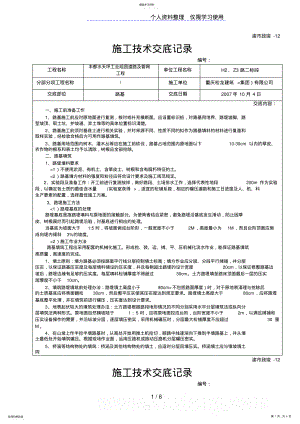 2022年道路及管网工程施工技术交底 .pdf