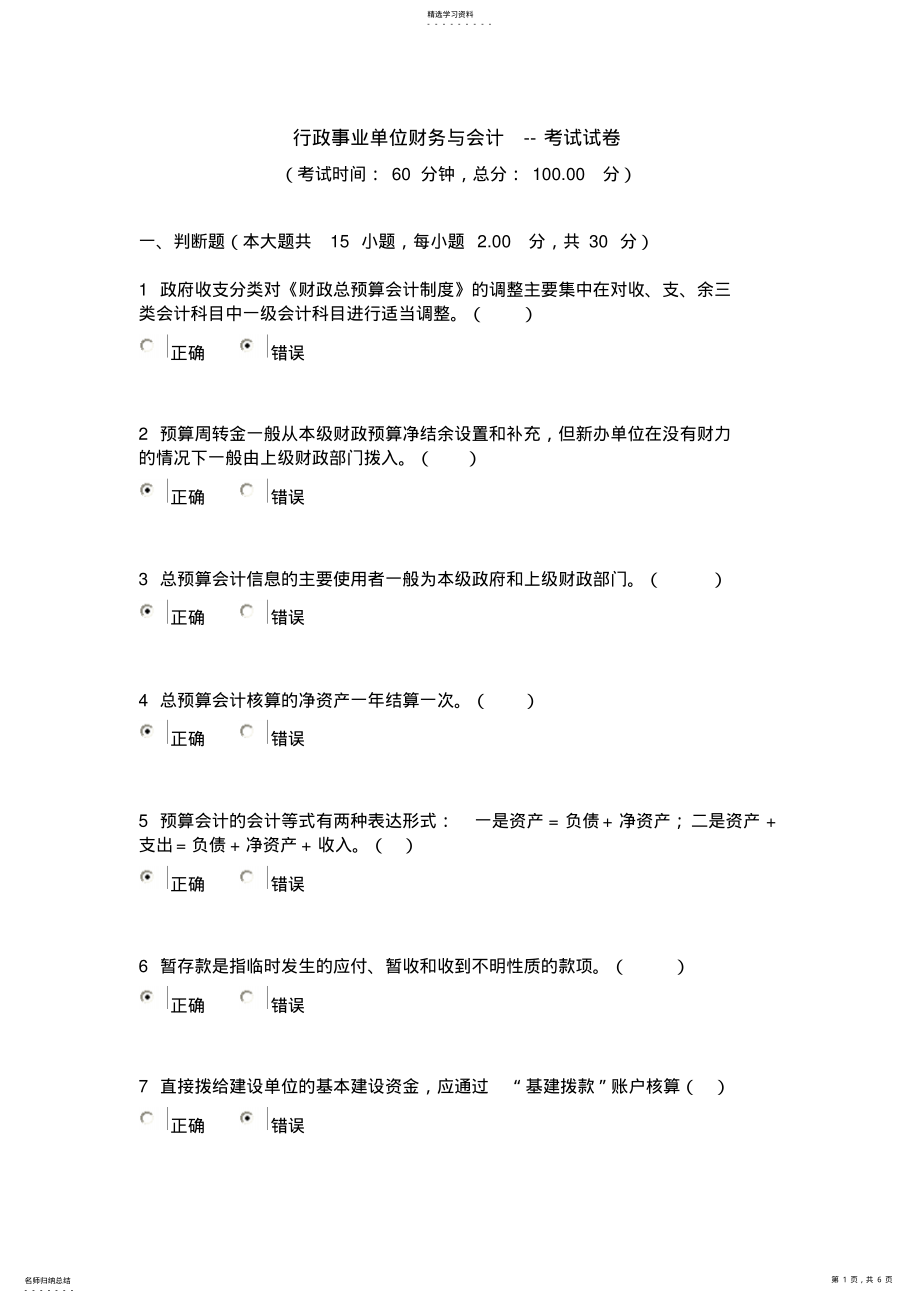 2022年行政事业单位财务与会计--考试试卷 .pdf_第1页