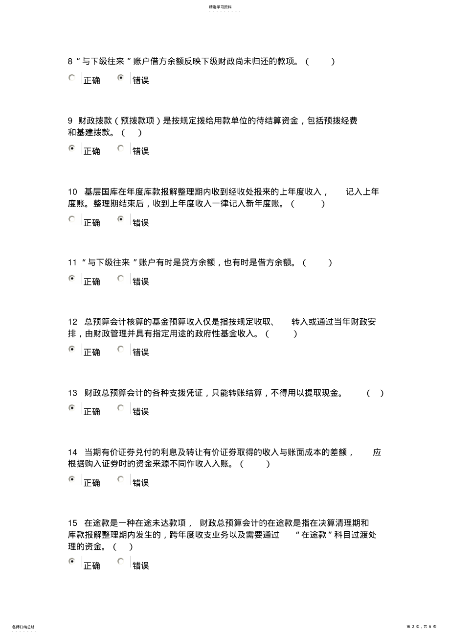 2022年行政事业单位财务与会计--考试试卷 .pdf_第2页