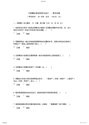 2022年行政事业单位财务与会计--考试试卷 .pdf