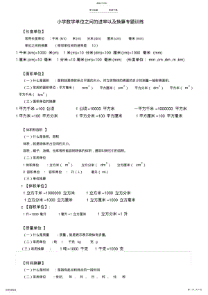 2022年小学数学单位之间的进率以及换算专题训练 .pdf