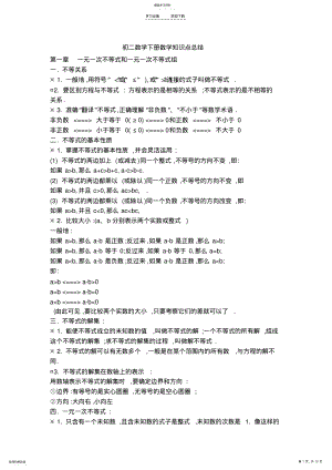 2022年初二数学下册知识点归纳 .pdf