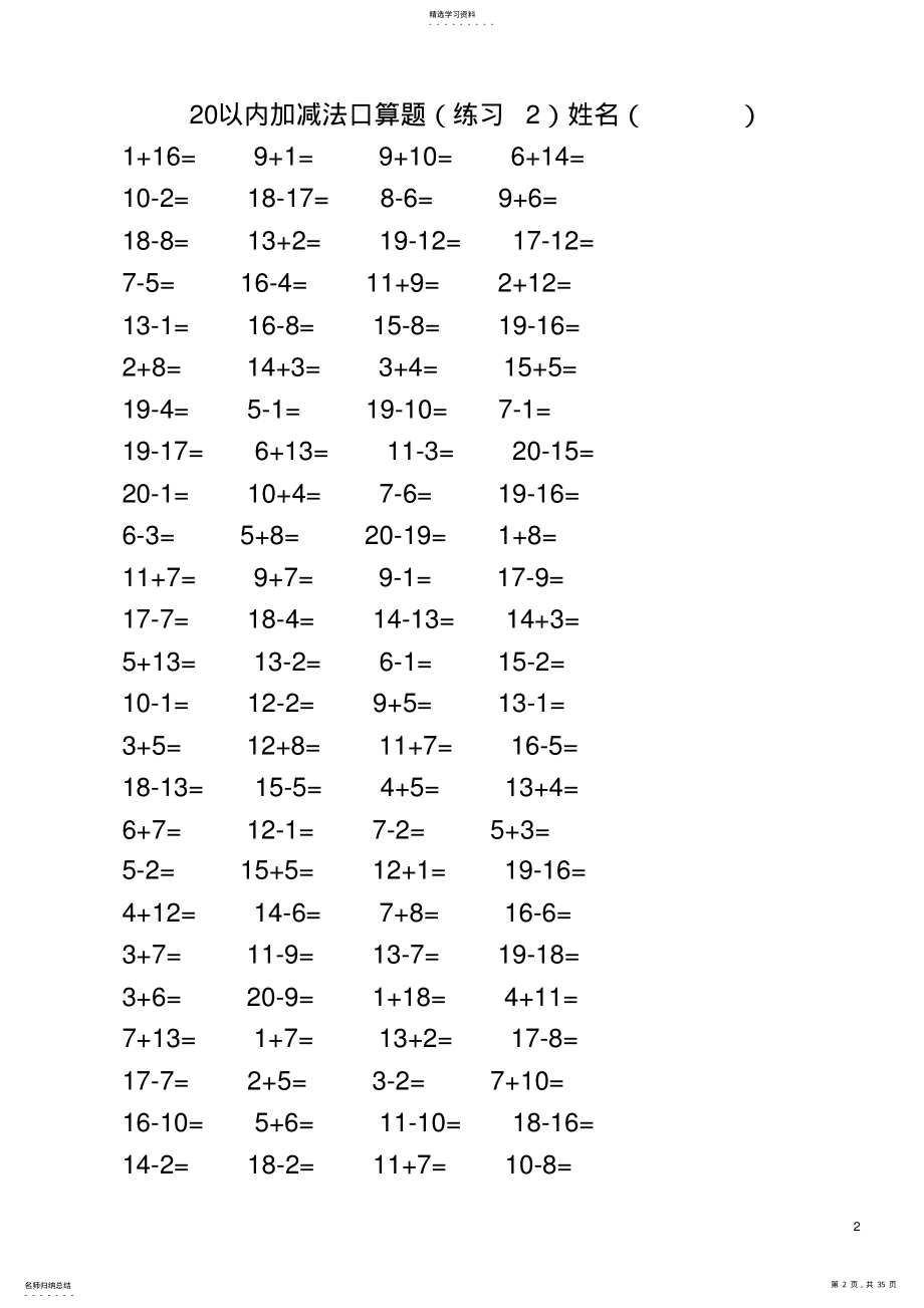 2022年小学一年级20以内加减法混合练习题 .pdf_第2页