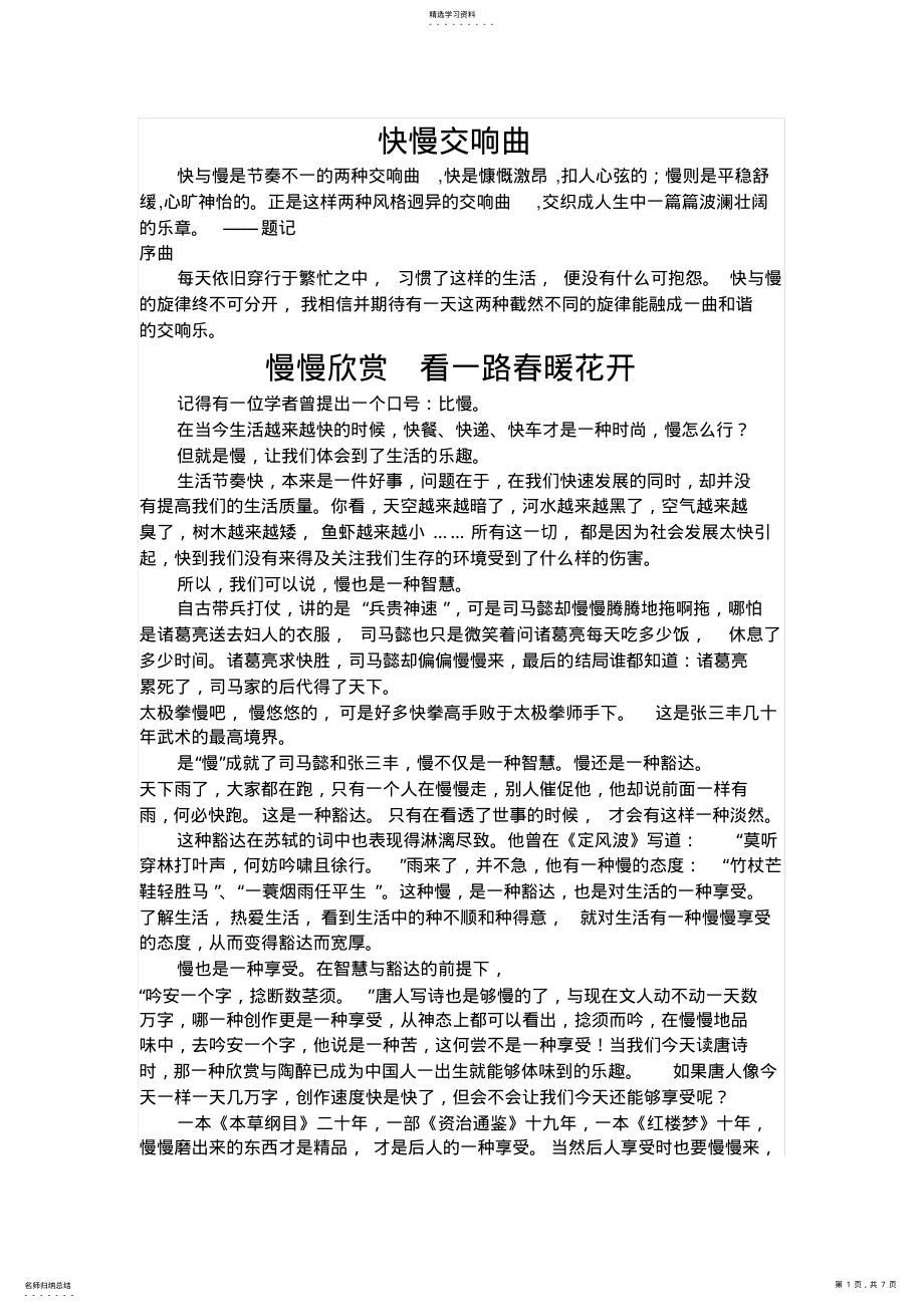 2022年关于快与慢的作文范例2 .pdf_第1页