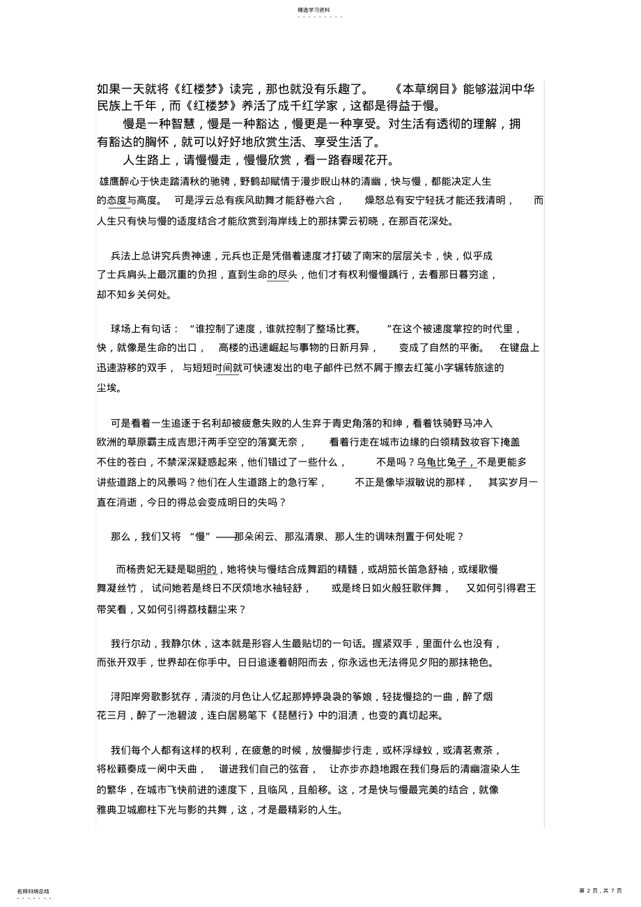 2022年关于快与慢的作文范例2 .pdf_第2页