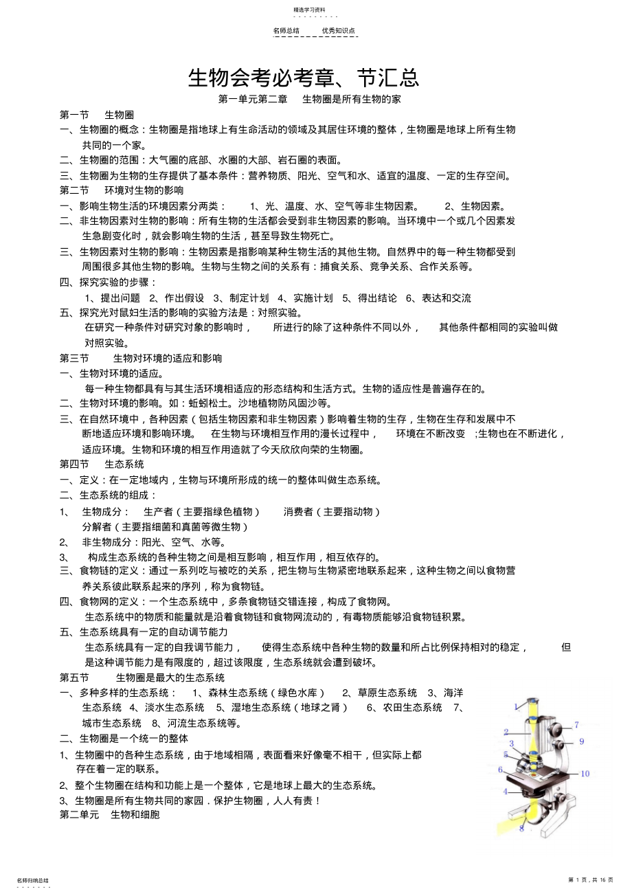 2022年初中生物会考必考知识点汇总 .pdf_第1页