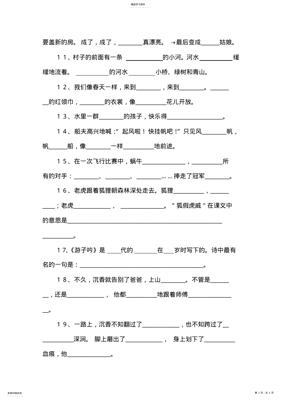 2022年苏教版二年级下按课文内容填空 .pdf_第2页