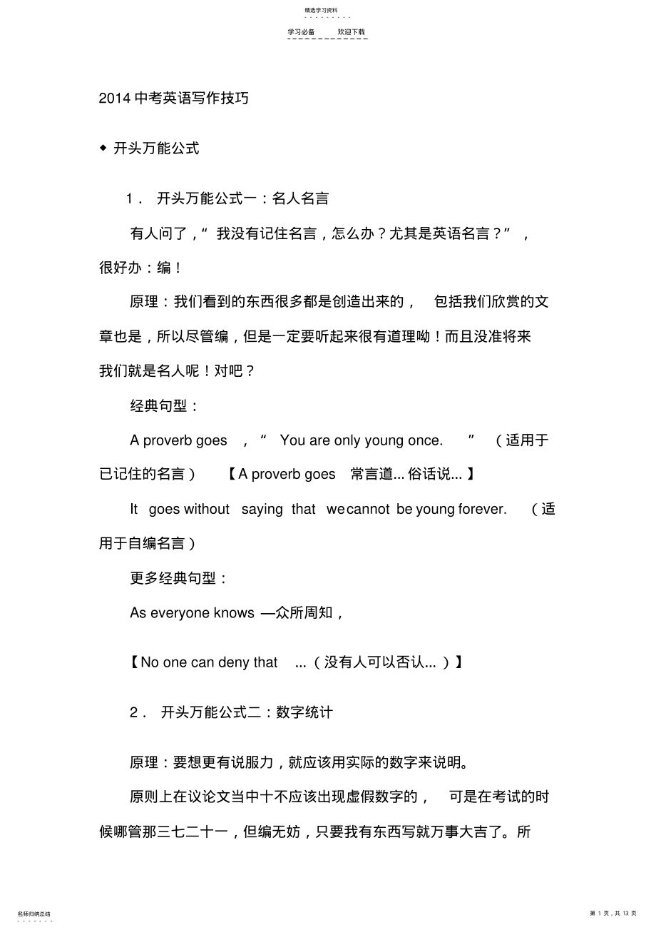 2022年英语中考作文素材大全 .pdf_第1页