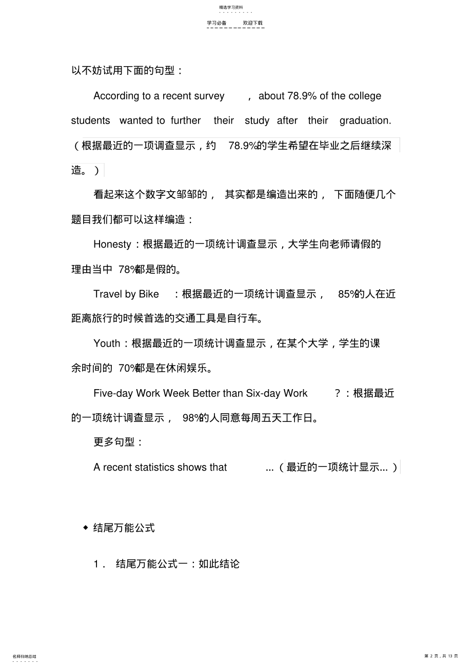 2022年英语中考作文素材大全 .pdf_第2页