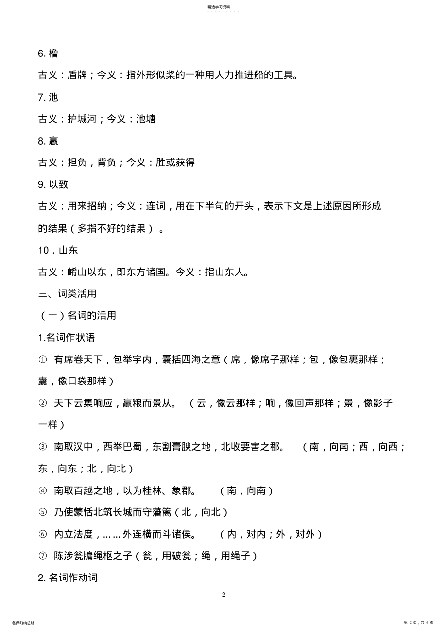 2022年过秦论知识点梳理归纳2 .pdf_第2页