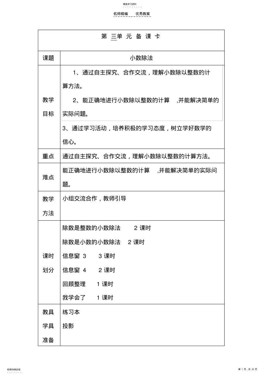 2022年青岛版五年级数学上册第三单元教案 .pdf_第1页