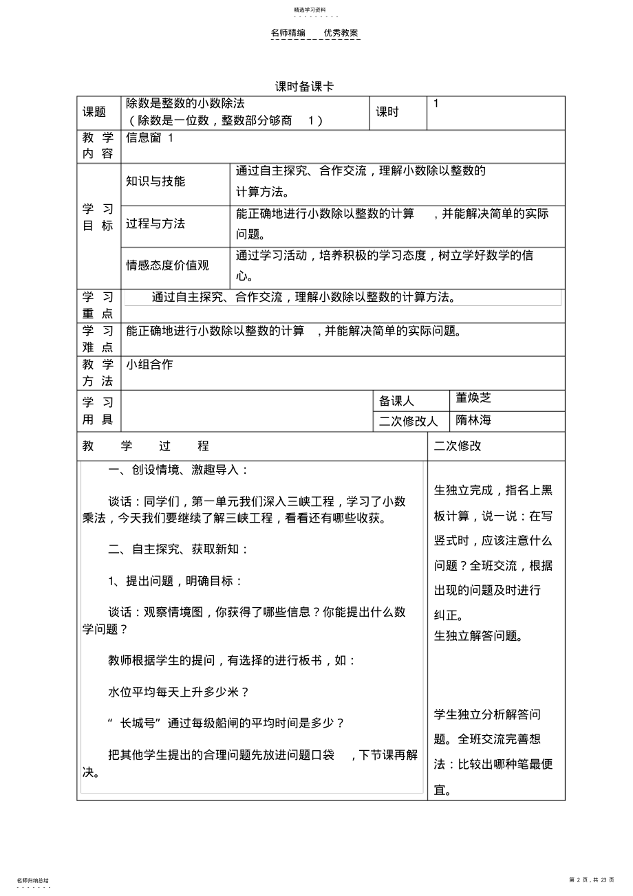 2022年青岛版五年级数学上册第三单元教案 .pdf_第2页