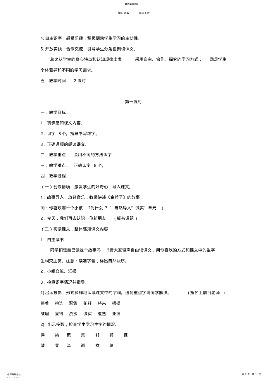 2022年小学语文二年级上册教学设计第六单元诚实 .pdf_第2页