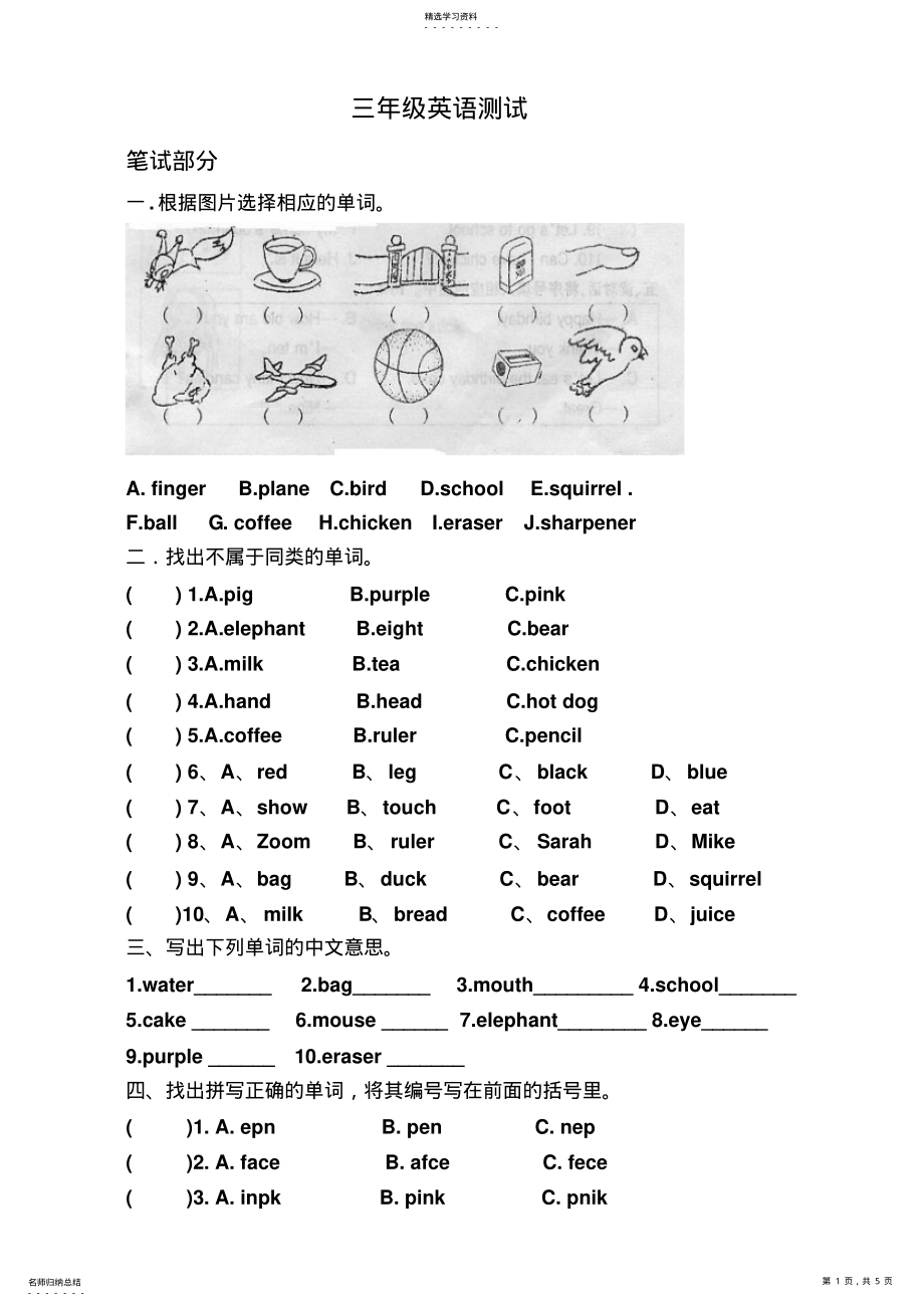 2022年小学英语三年级上册期末试卷 .pdf_第1页