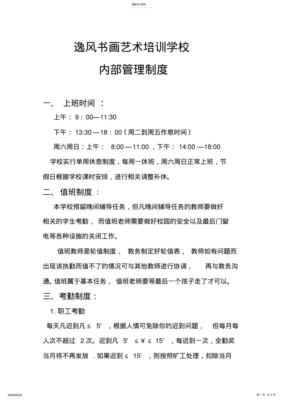 2022年辅导班内部管理制度 .pdf_第1页