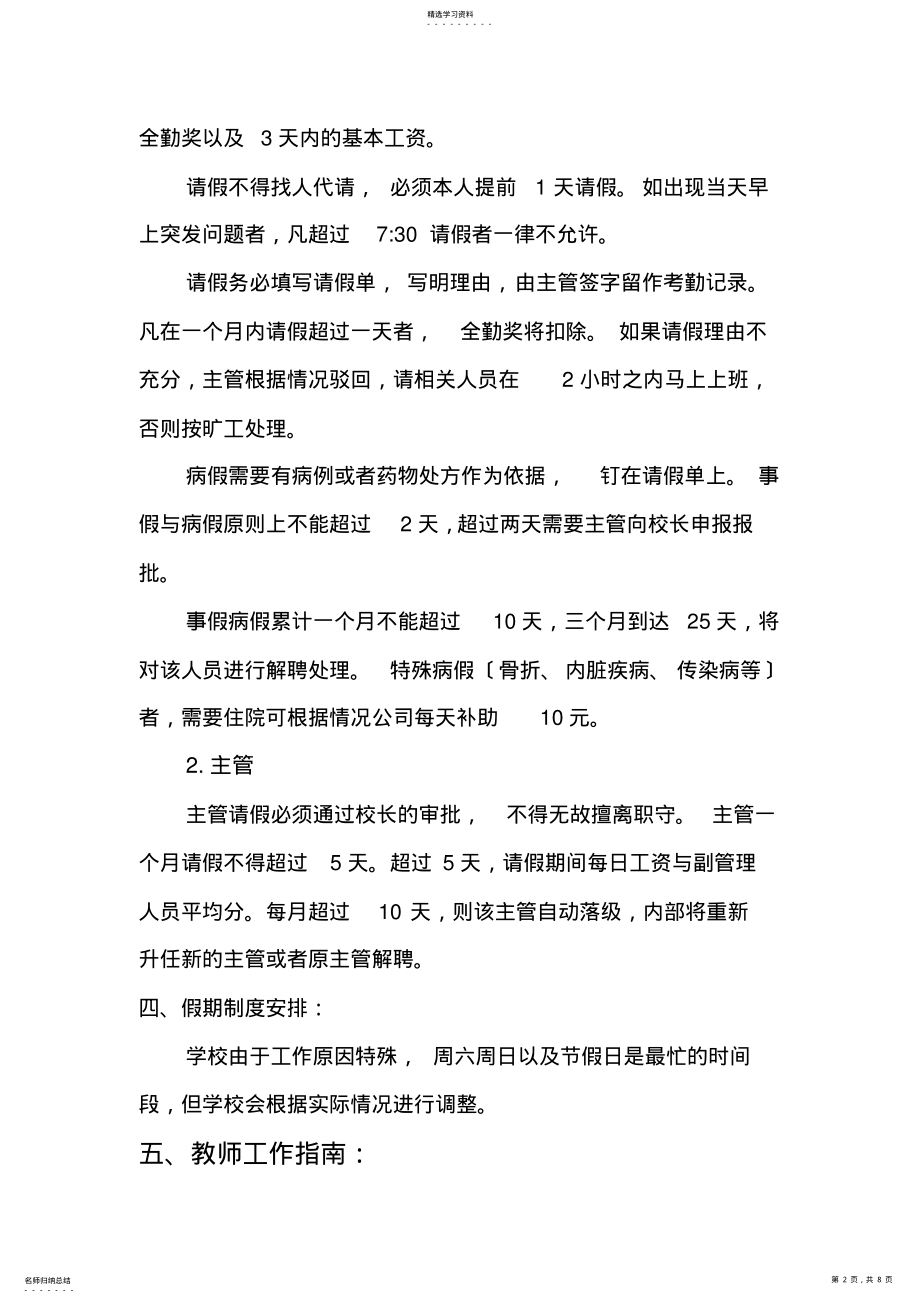 2022年辅导班内部管理制度 .pdf_第2页