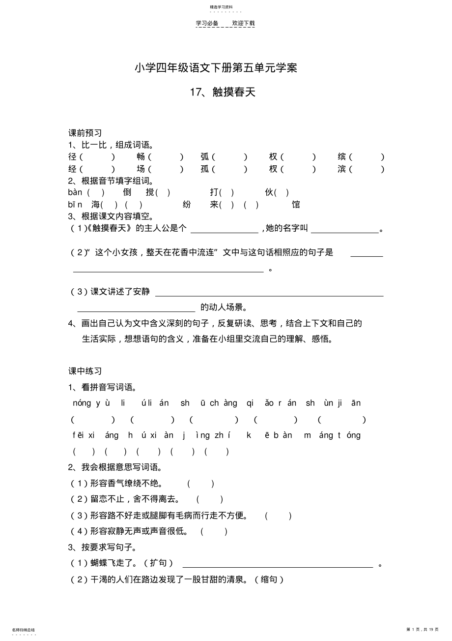 2022年四年级学案四年级下五单元 .pdf_第1页