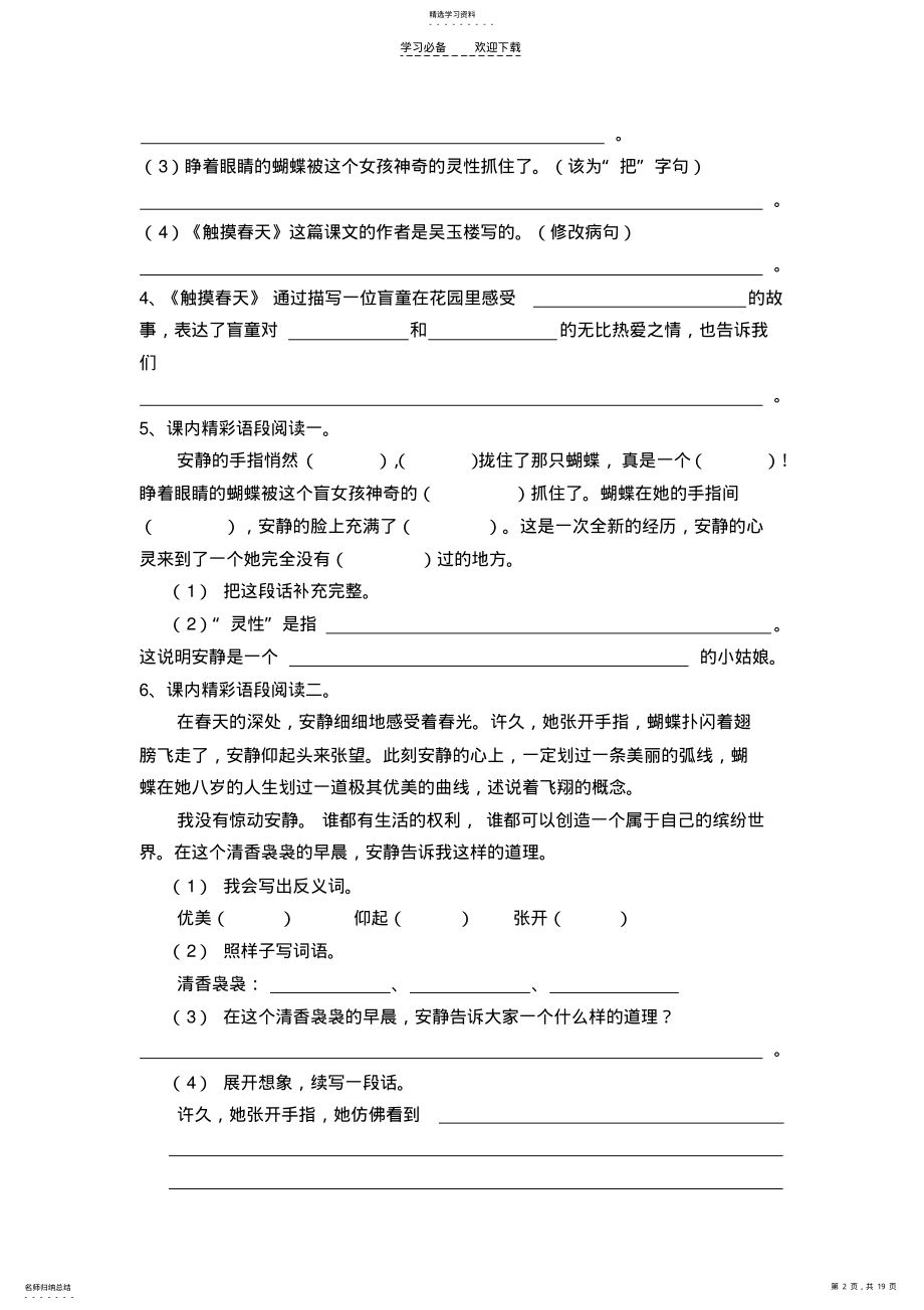 2022年四年级学案四年级下五单元 .pdf_第2页