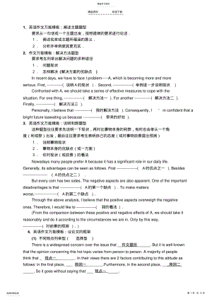 2022年英语作文万能模板2 .pdf