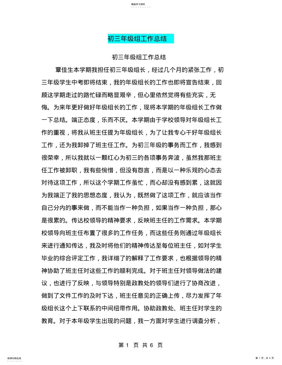 2022年初三年级组工作总结 2.pdf_第1页