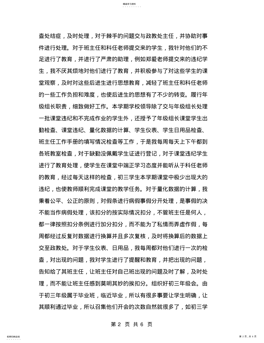 2022年初三年级组工作总结 2.pdf_第2页