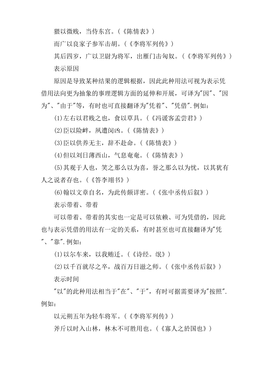 成人高考专升本大学语文考试虚词解释 以.pdf_第2页