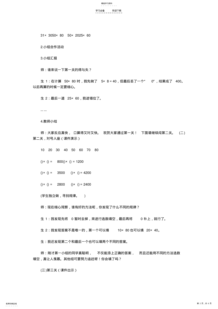 2022年小学数学三年级乘法练习课教案 .pdf_第2页