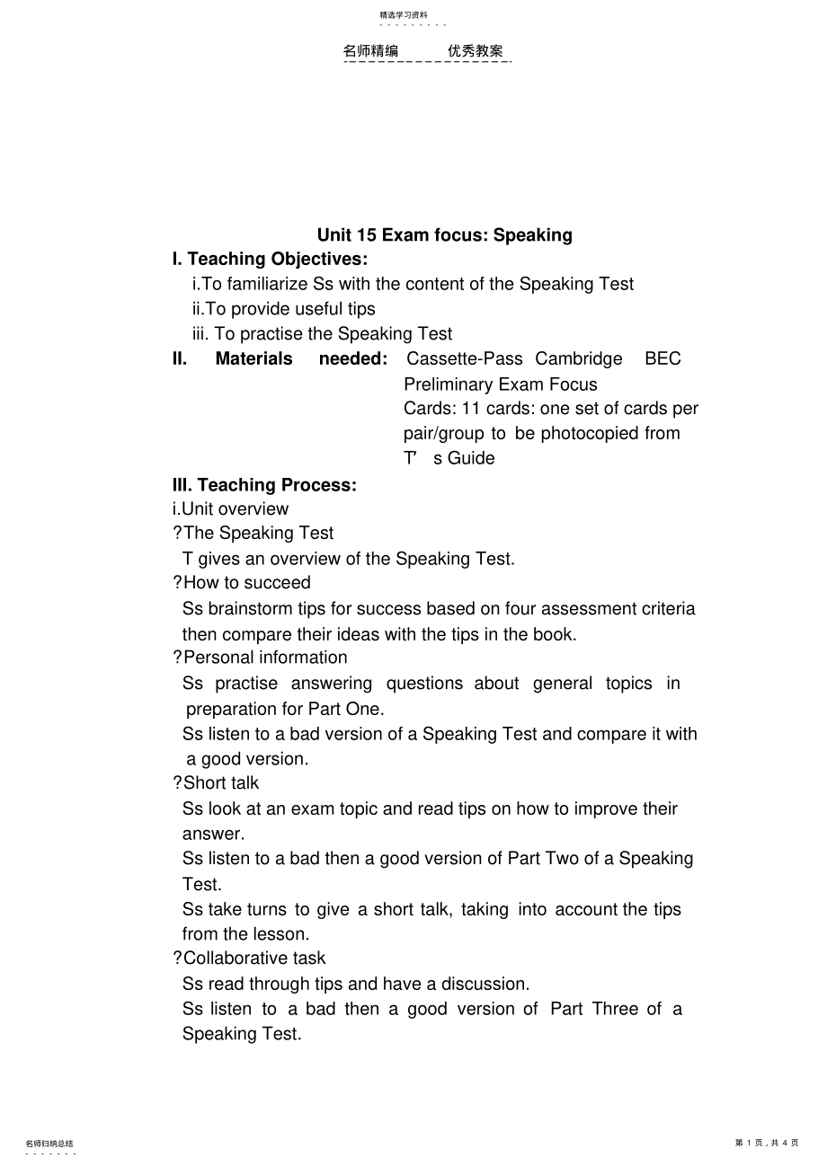 2022年剑桥商务英语》授课教案Unit .pdf_第1页