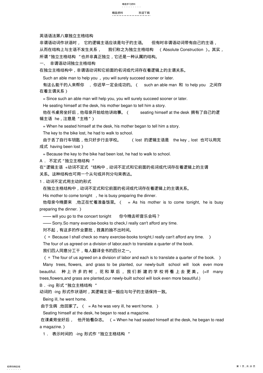 2022年英语语法——独立主格结构 .pdf_第1页