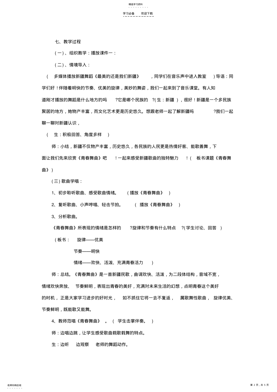 2022年青春舞曲教案 .pdf_第2页