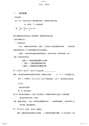 2022年因式分解知识点总结及巩固练习 .pdf