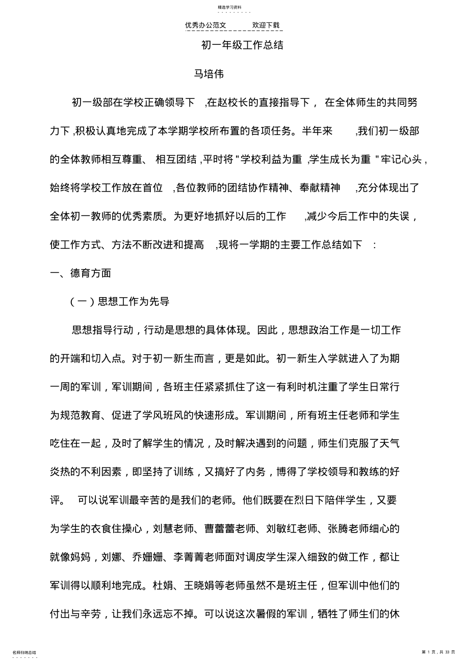 2022年初一年级工作总结 .pdf_第1页