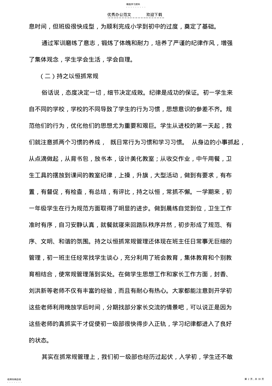 2022年初一年级工作总结 .pdf_第2页