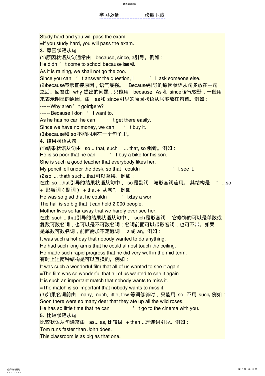 2022年初中状语从句总结及练习2 .pdf_第2页