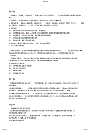 2022年区域分析与区域规划考试重点 .pdf