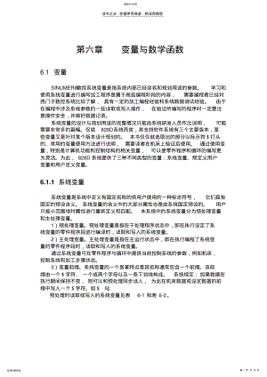 2022年变量与数学函数 .pdf