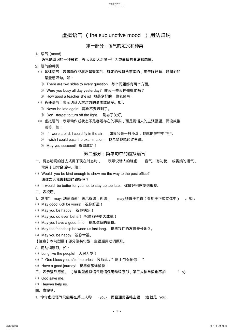 2022年虚拟语气用法归纳 2.pdf_第1页