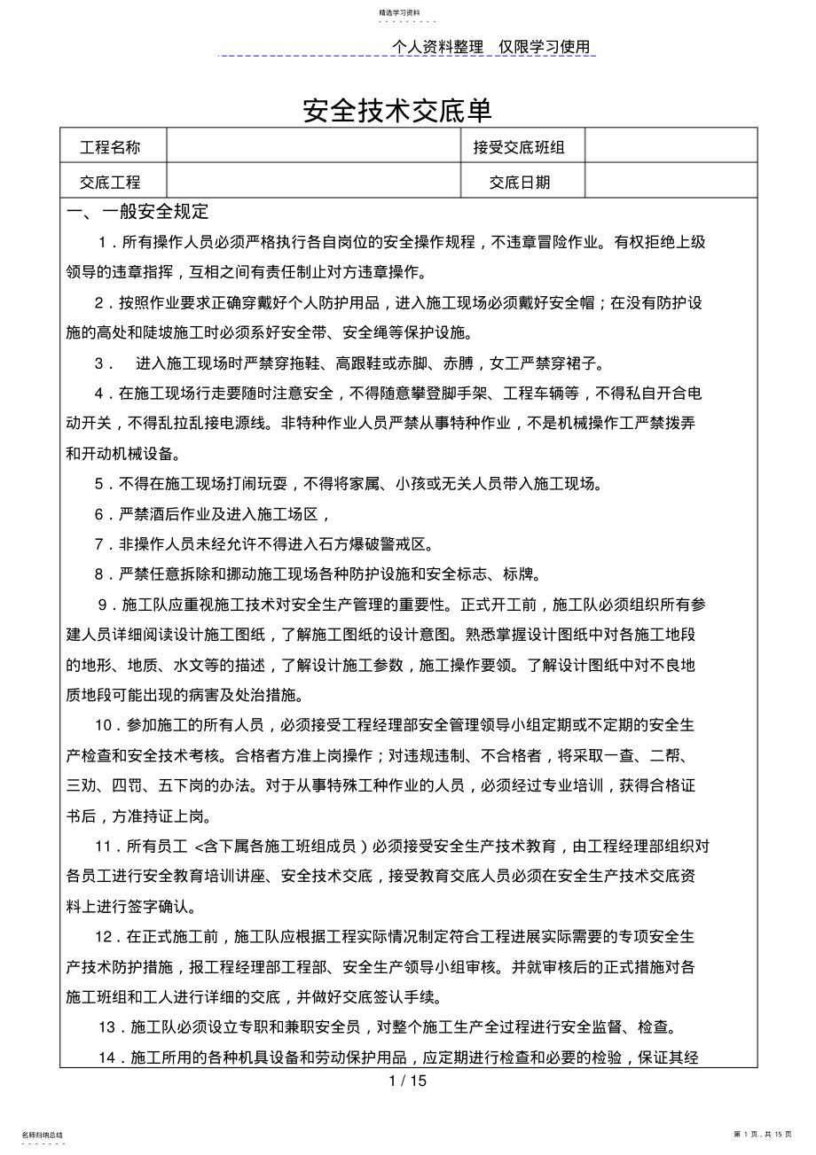 2022年路基安全技术交底 .pdf_第1页