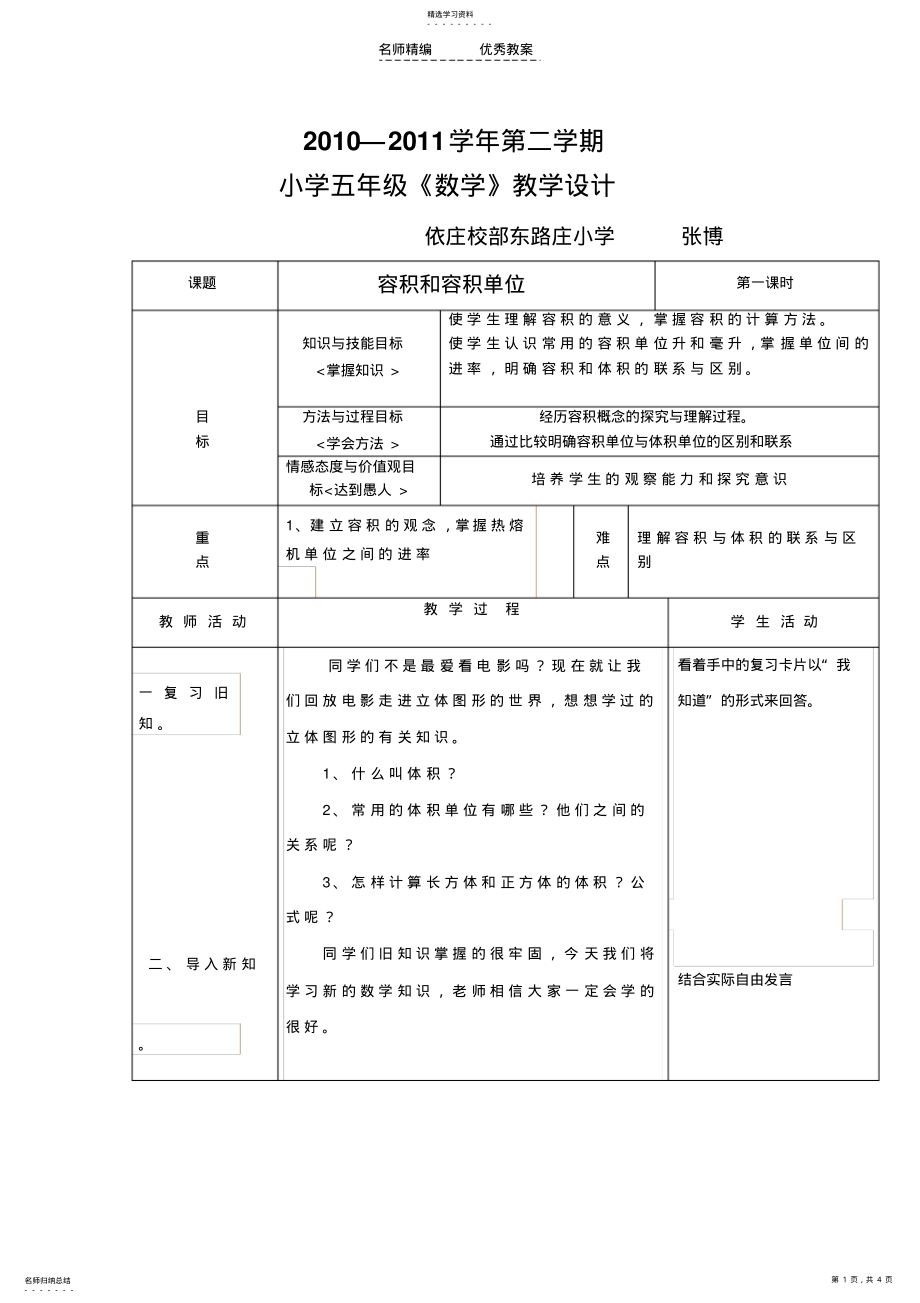 2022年容积和容积单位新课堂教学设计 .pdf_第1页