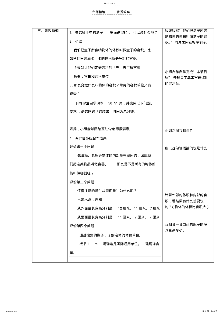 2022年容积和容积单位新课堂教学设计 .pdf_第2页