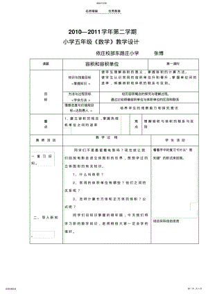 2022年容积和容积单位新课堂教学设计 .pdf