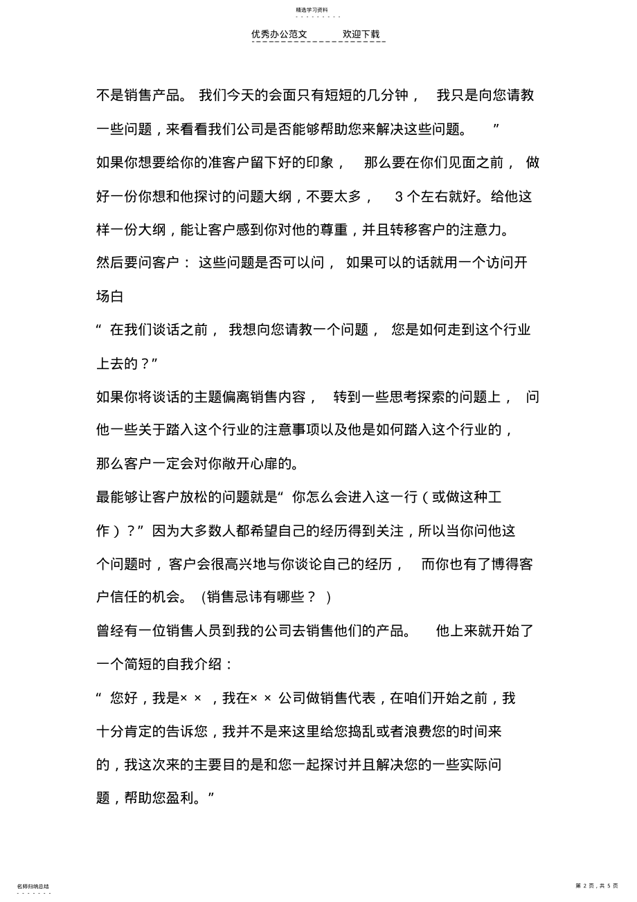 2022年陌拜技巧之超级开场白 .pdf_第2页