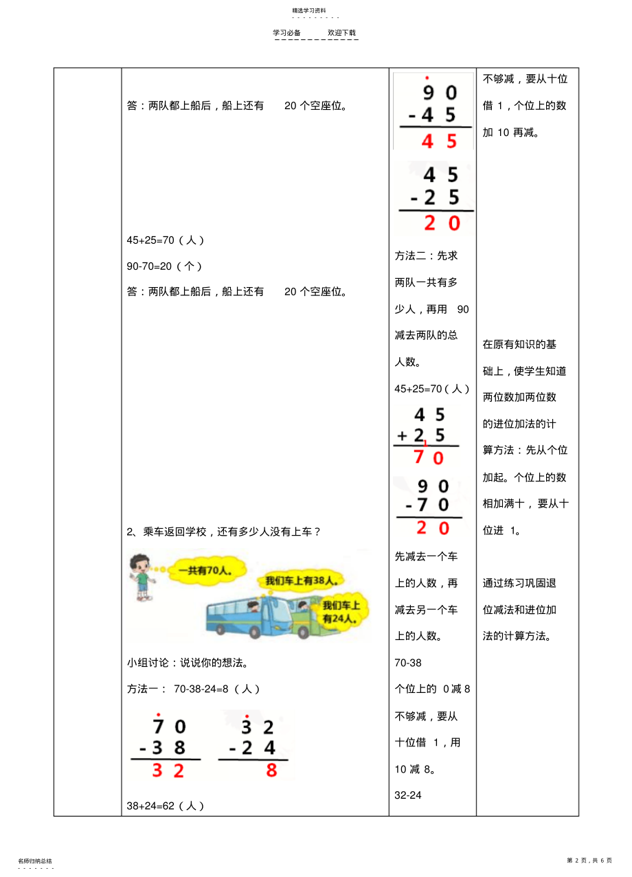 2022年北师大二年级上第二课--秋游 .pdf_第2页