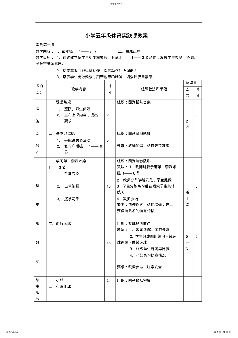 2022年小学五年级体育实践课教案 2.pdf_第1页