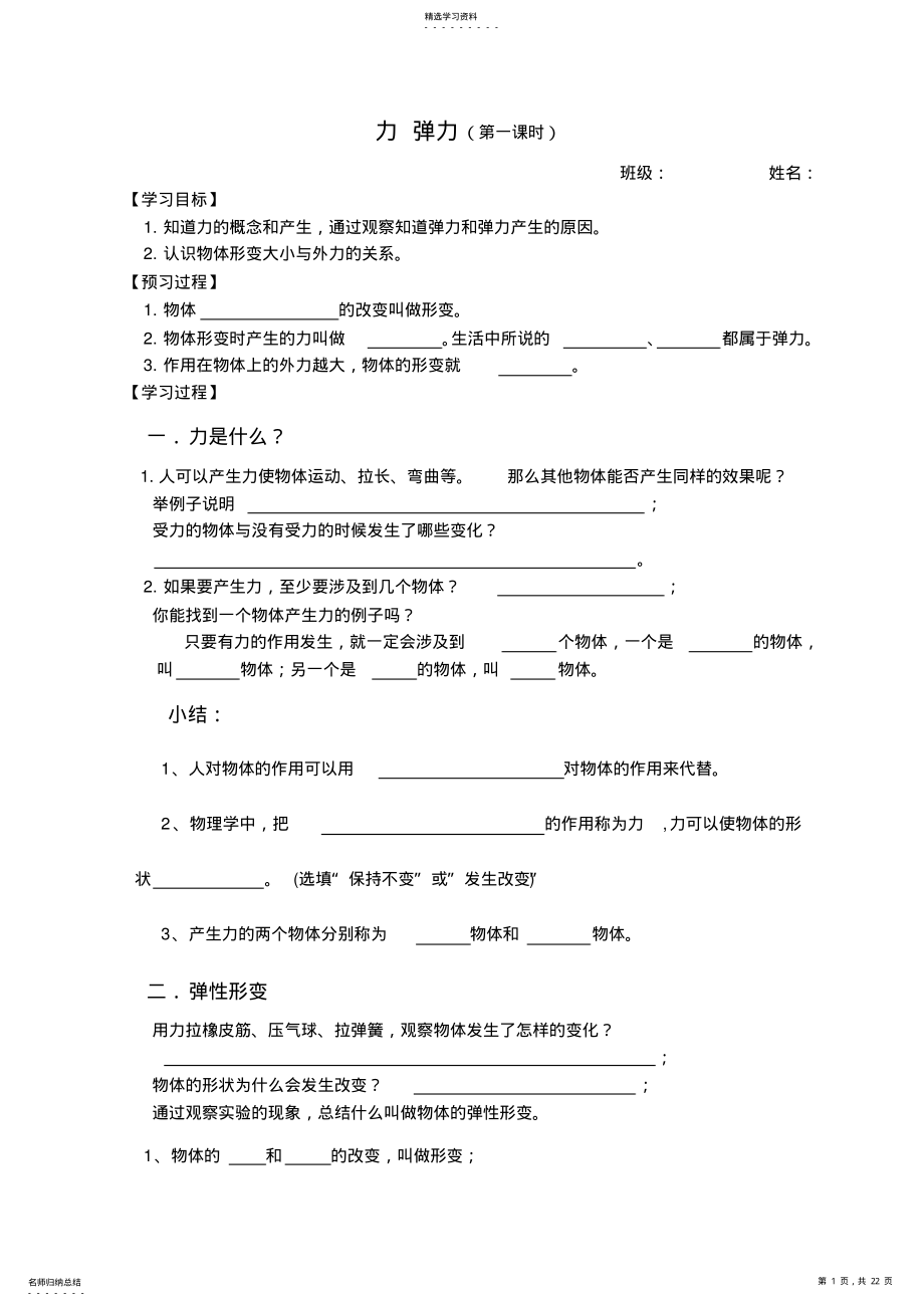 2022年苏科版八年级物理下册导学案全集：第八章力全章导学案 .pdf_第1页