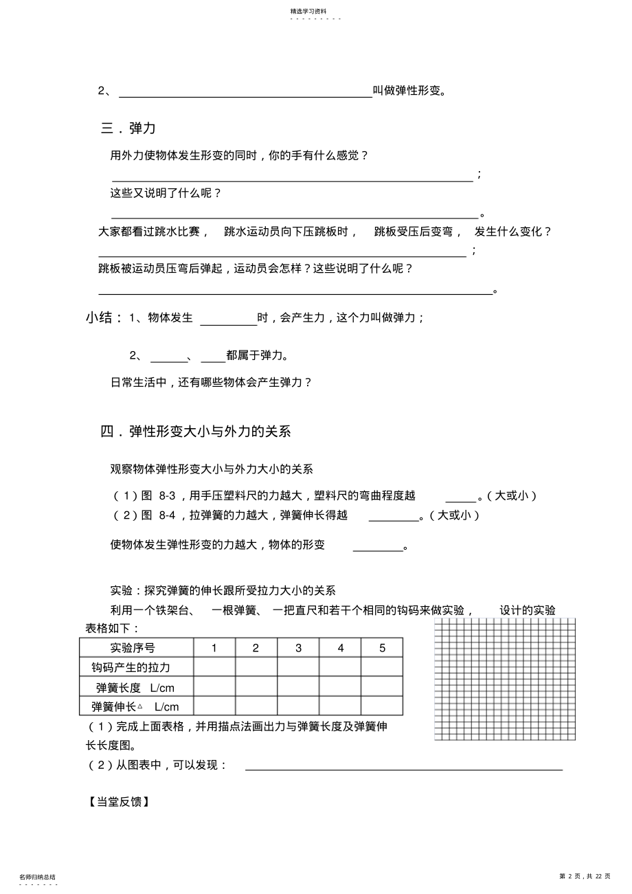 2022年苏科版八年级物理下册导学案全集：第八章力全章导学案 .pdf_第2页