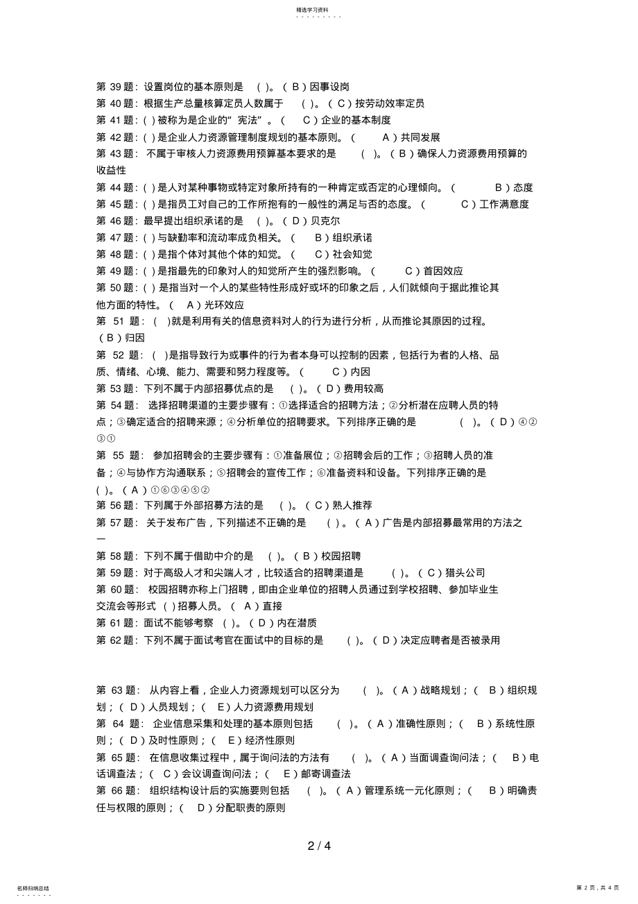 2022年职业技能实训人力资源管理考试都在里面 .pdf_第2页