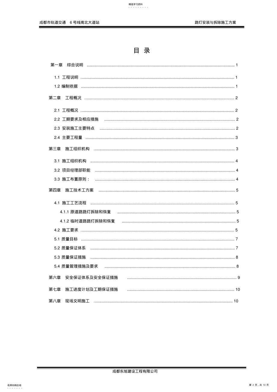 2022年路灯拆除与安装方案 .pdf_第2页