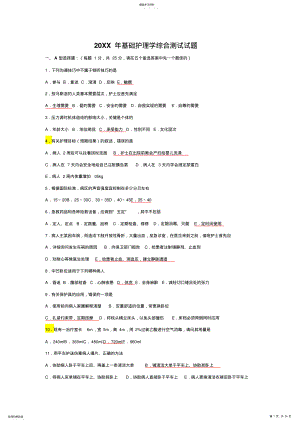 2022年基础护理学试题及答案 .pdf