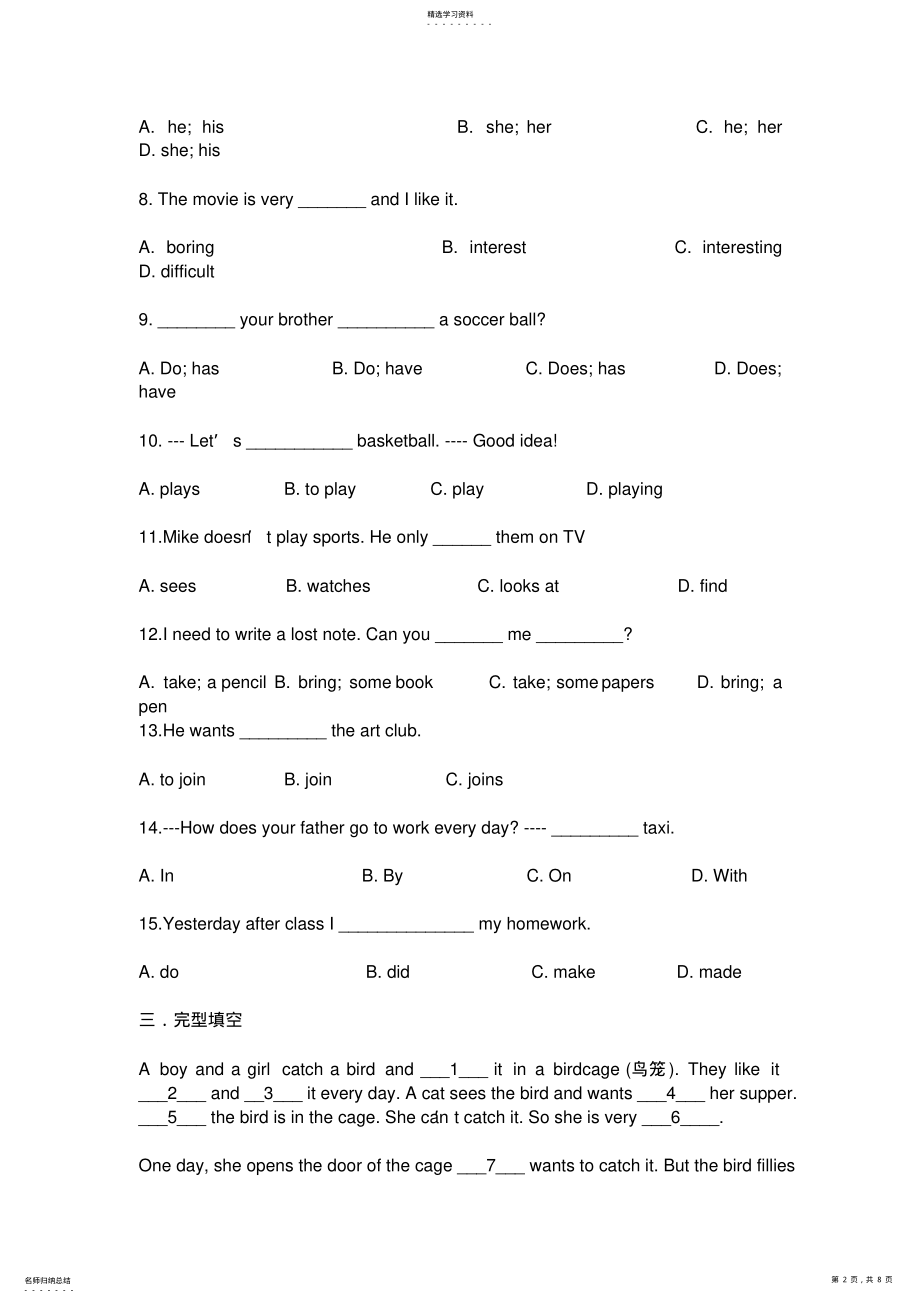 2022年名校六年级小升初分班考试英语试题及答案 .pdf_第2页